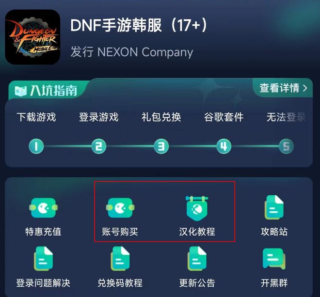 dnf手游韓服叫什么名字_dnf手游韓服官網下載地址_韓服dnf 手游攻略