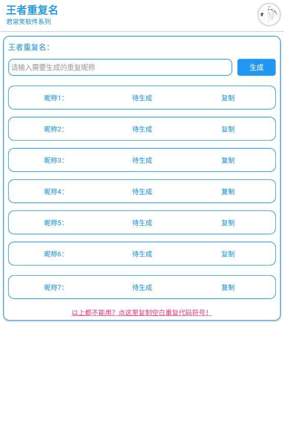 王者重復名空白符號代碼 2.0