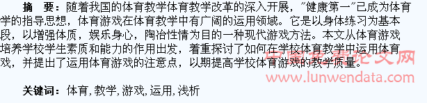 淺析游戲在教學中的運用