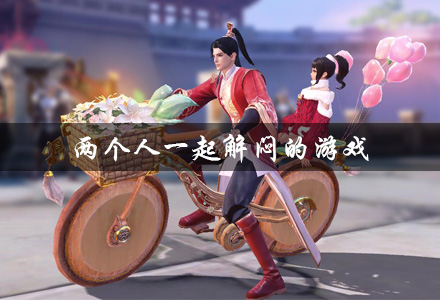 個(gè)人玩的游戲_玩?zhèn)€人游戲有可以提現(xiàn)的嗎_游戲有三個(gè)人可以玩可是我們兩個(gè)人怎么玩呀