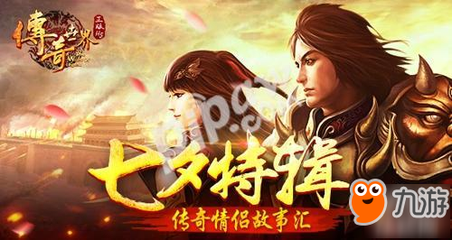 撒狗糧了 盤點9187《傳奇世界正版H5》那些情侶黨