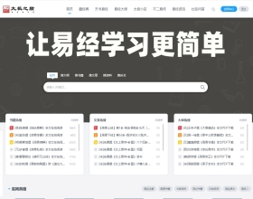 太極之巔易學(xué)網(wǎng)-易經(jīng)學(xué)習(xí)必備網(wǎng)站